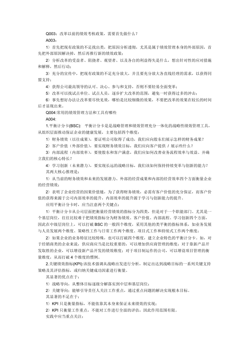 绩效管理实践典型问题与解决方案.doc_第2页