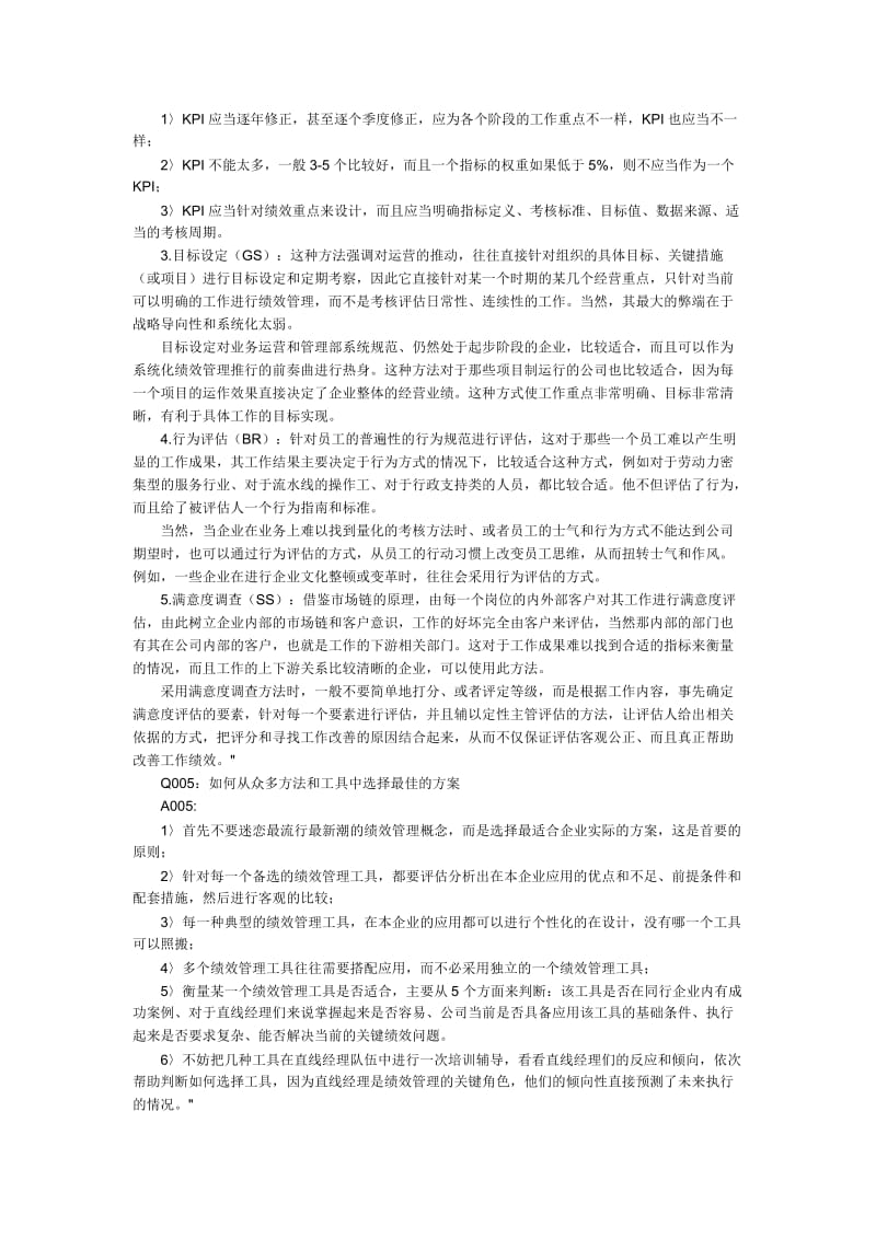 绩效管理实践典型问题与解决方案.doc_第3页