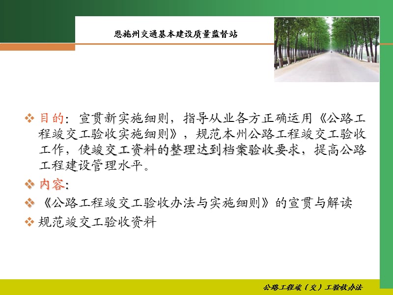 [PPT]-公路工程竣交工验收办法.ppt_第2页