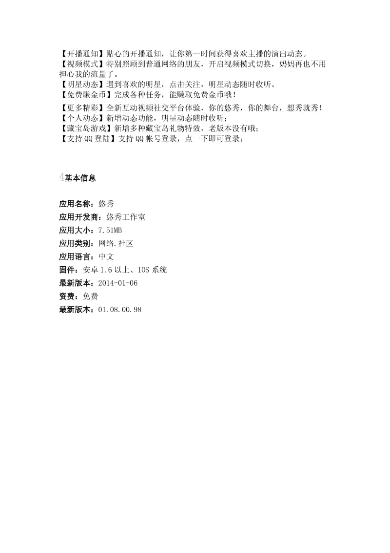 移动视频社交平台悠秀简介.pdf_第3页