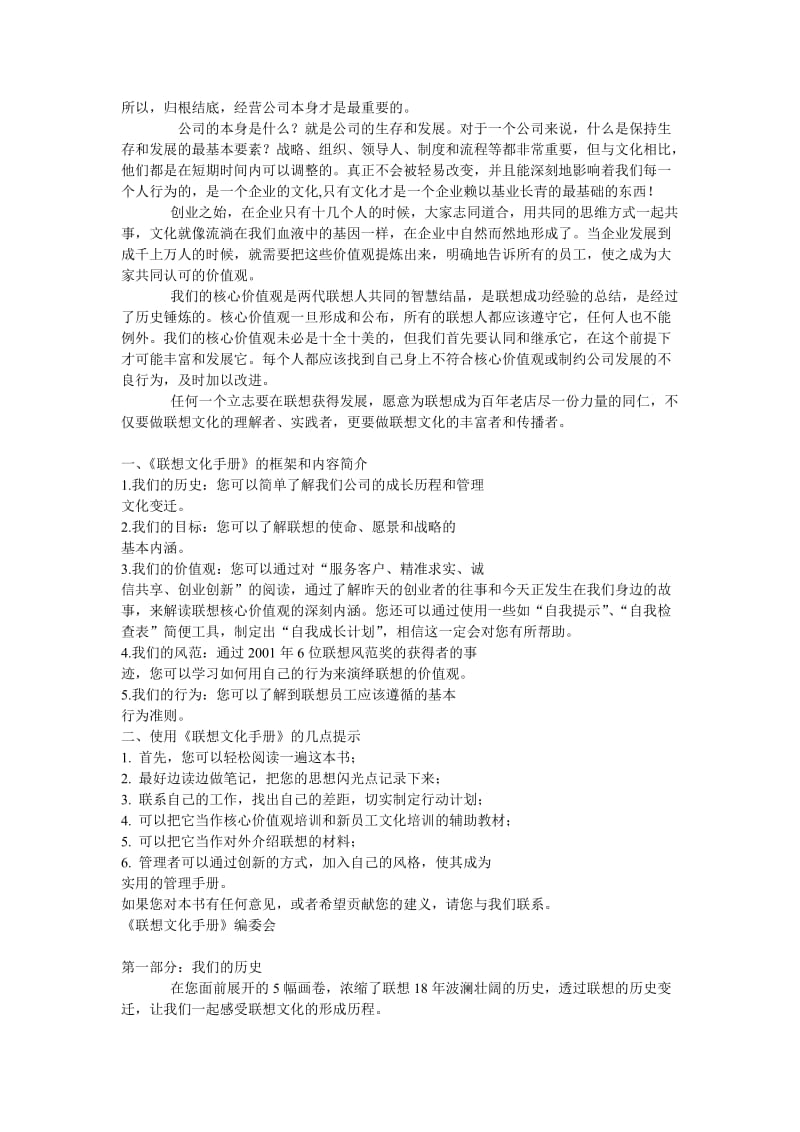 联想文化手册终稿.doc_第2页