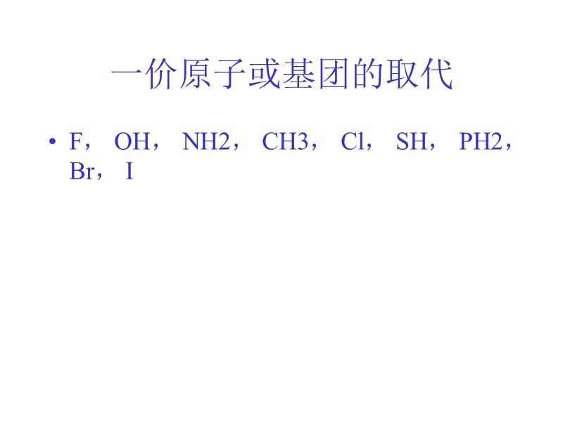 高等药物化学---经典的生物电子等排体在.ppt_第2页