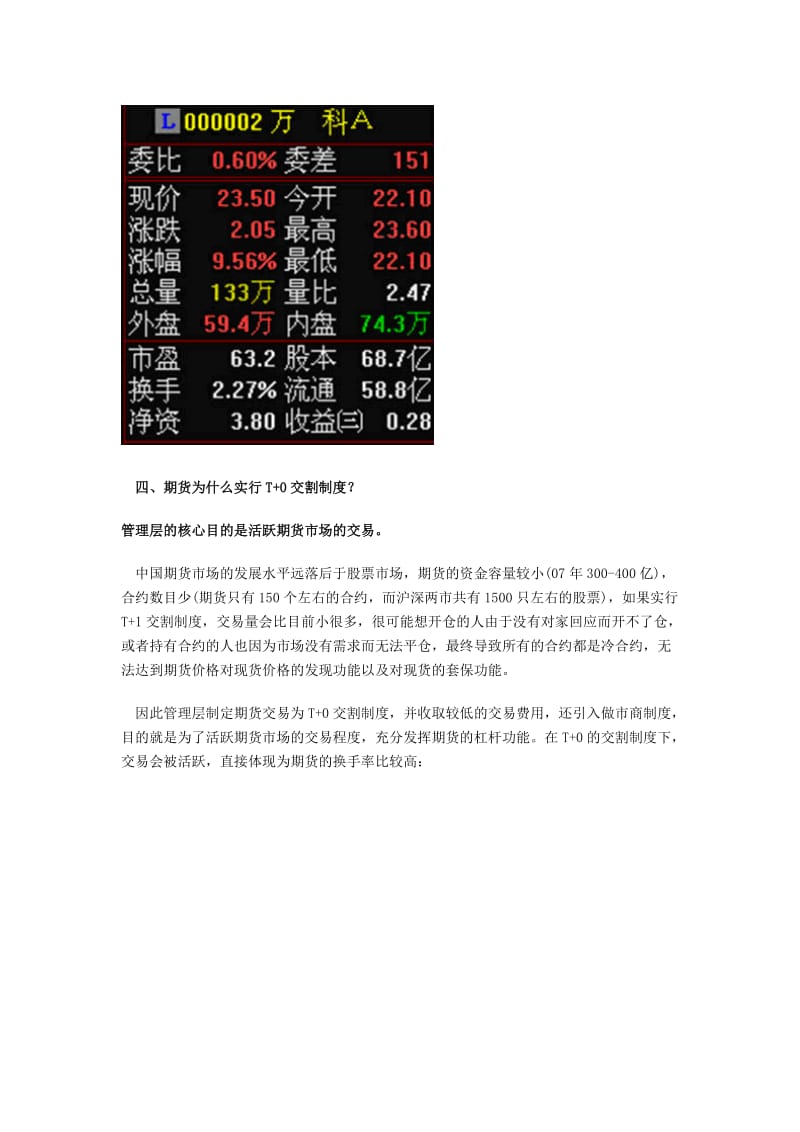 股票和期货的108个差别4：交割制度的差别.doc_第3页