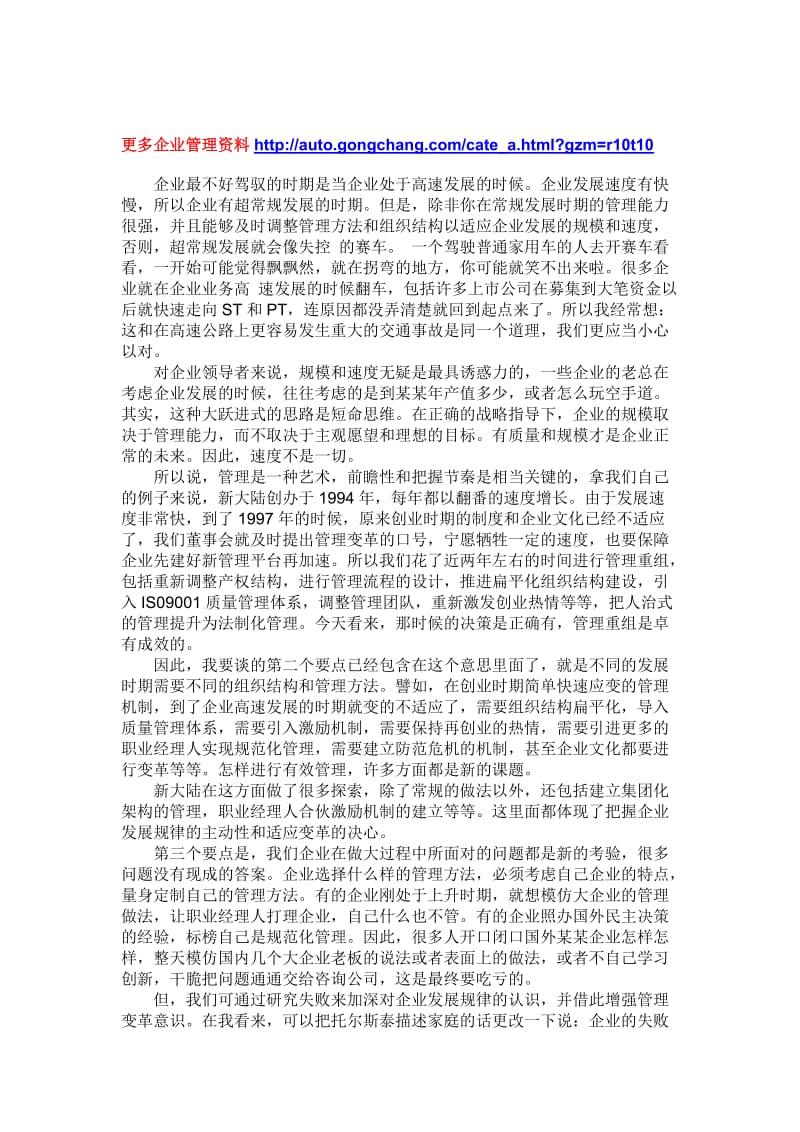 管理重组与企业可持续发展.doc_第2页