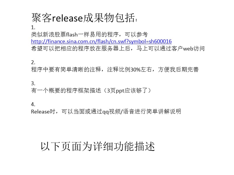 在网页平台上使用股票历史K线进行模拟交易的Flash软件系统.ppt_第3页