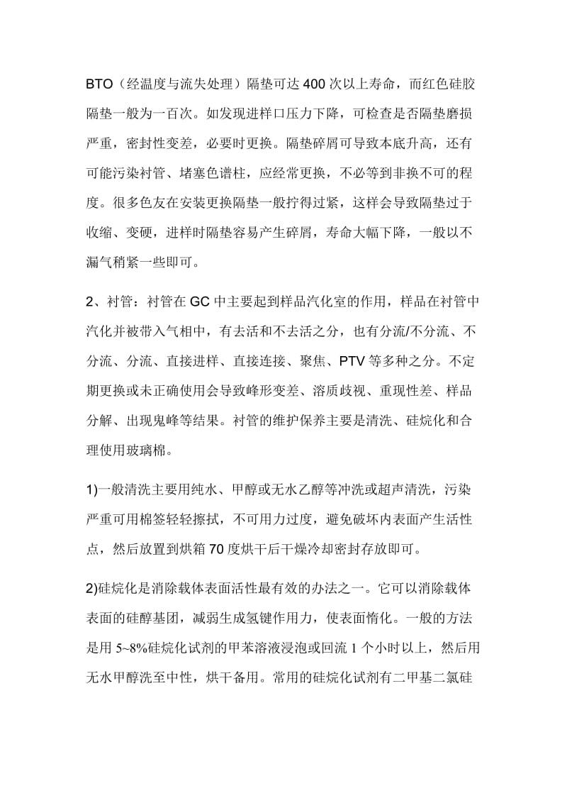 气相色谱仪的维护与保养.doc_第3页