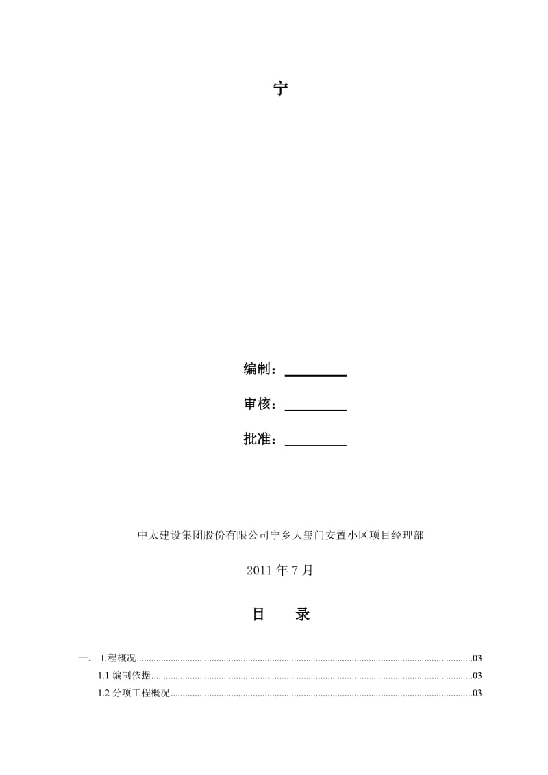 (支锚桩、锚钉挡墙、锚喷护壁、锚索)工程施工方案12-secret.doc_第2页