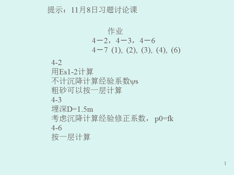 [最新]土力学1-第四章 土的压缩性和地基沉落计算[1].ppt_第1页