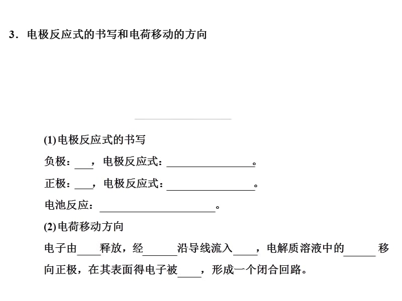 专题八电化学原理及其应用.ppt_第3页