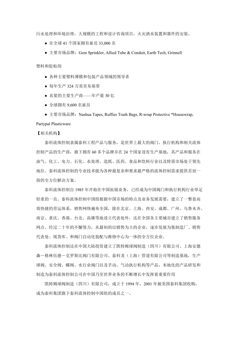 美国泰科国际有限公司会计舞弊案例.doc_第3页