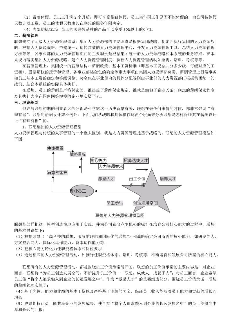 联想的薪酬管理.doc_第2页