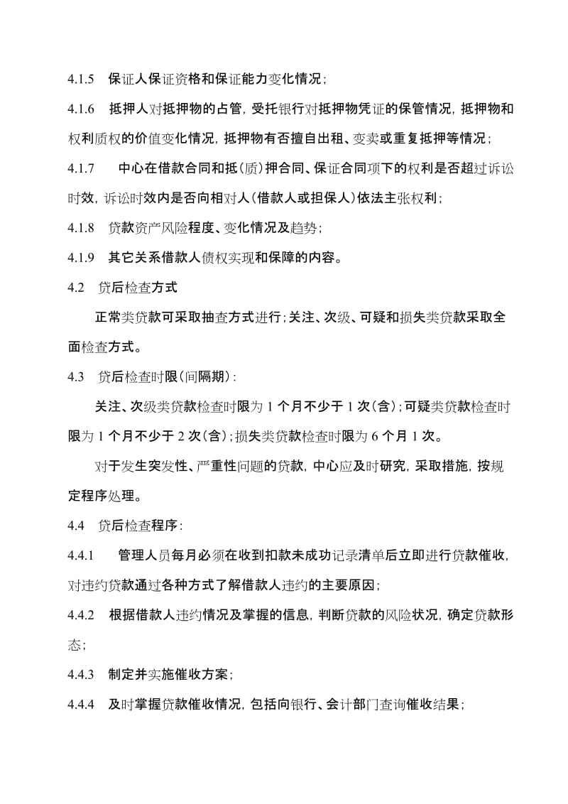 江汉油田贷后管理办法管委会通过稿.doc_第3页