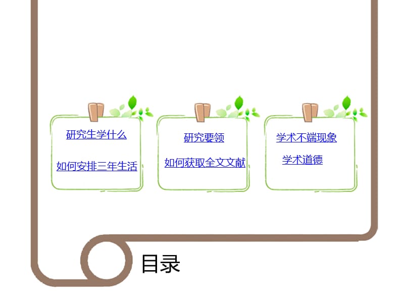 研究生学术研究.ppt_第2页