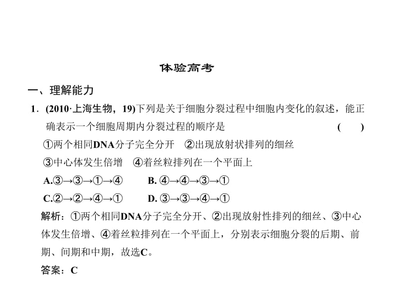 细胞增殖受精作用.ppt_第2页