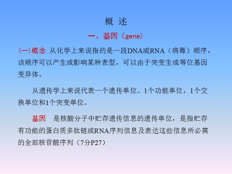 第六章基因表达的调控.ppt_第2页