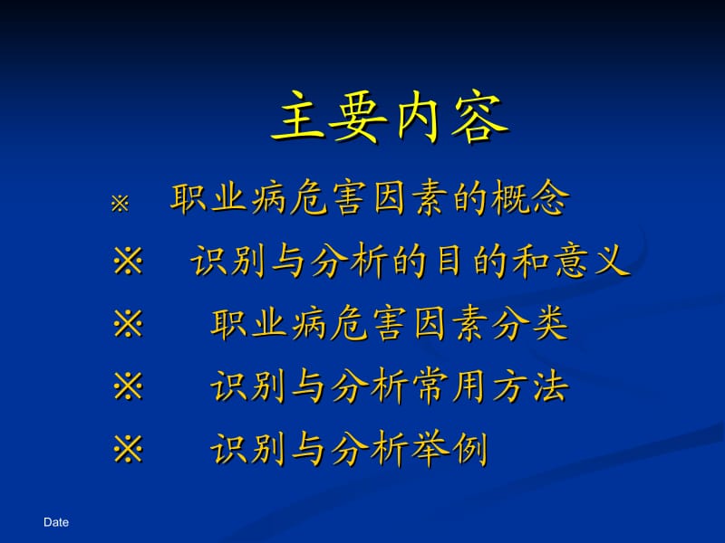 职业病危害因素识别.ppt_第2页