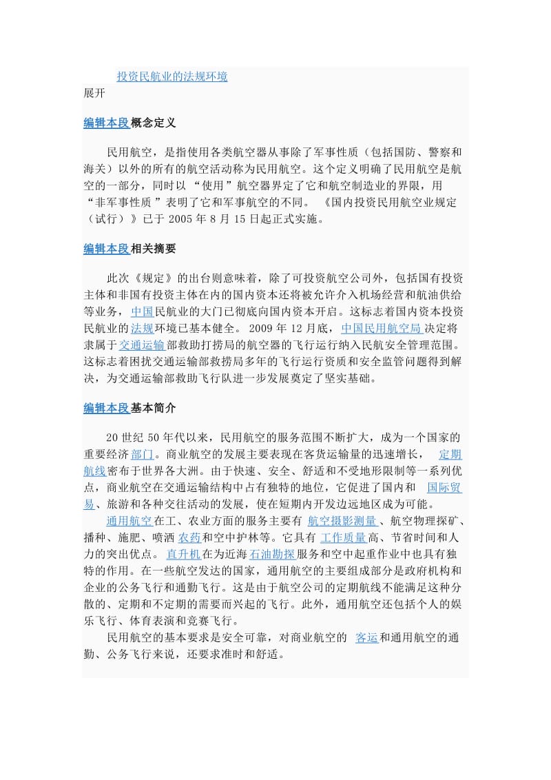 民用航空定义.doc_第3页