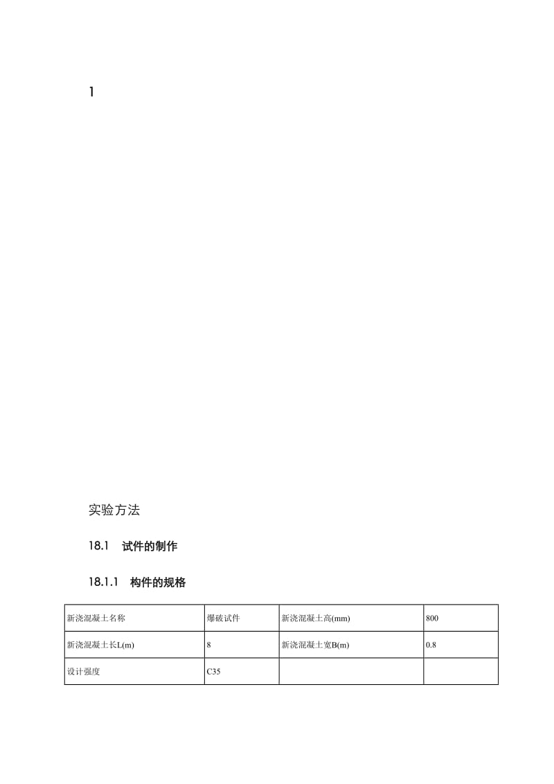 气压爆破技术试验.doc_第1页