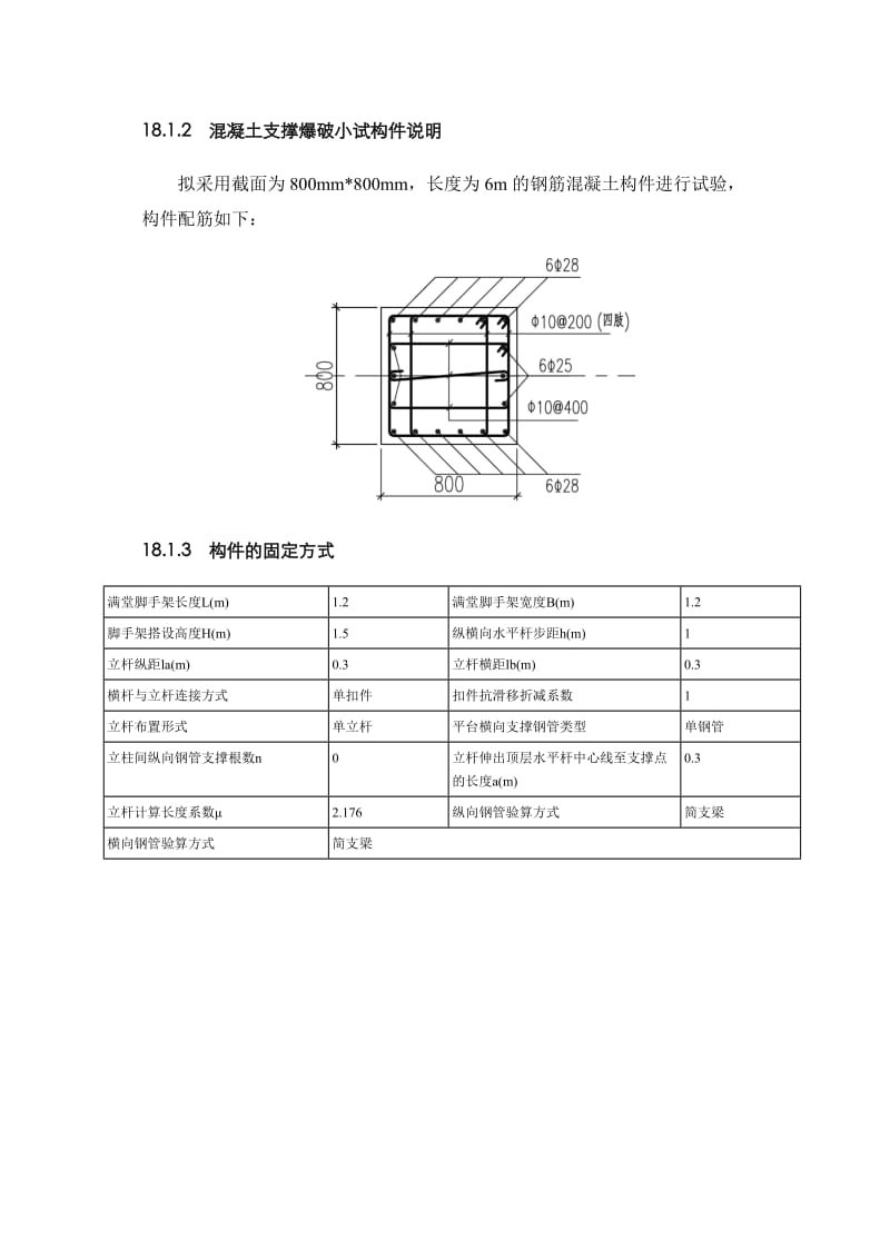 气压爆破技术试验.doc_第2页