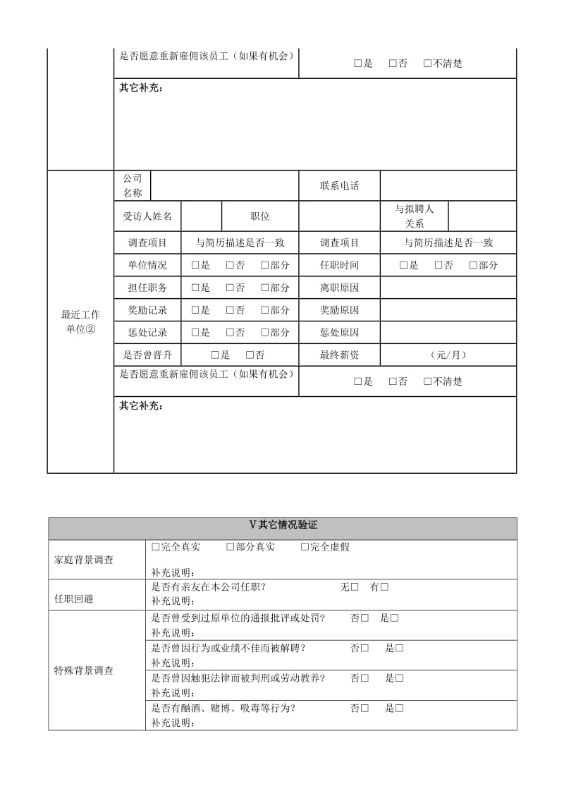 背景调查.doc_第3页