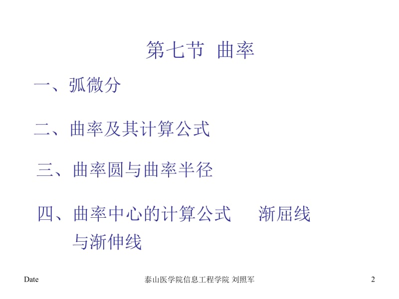 第三章第六讲曲率求法与方程求解.ppt_第2页