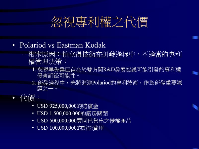 专利法与营业秘密法.ppt_第3页