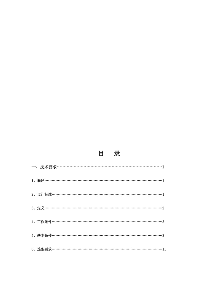 水泵技术规格书.doc_第1页