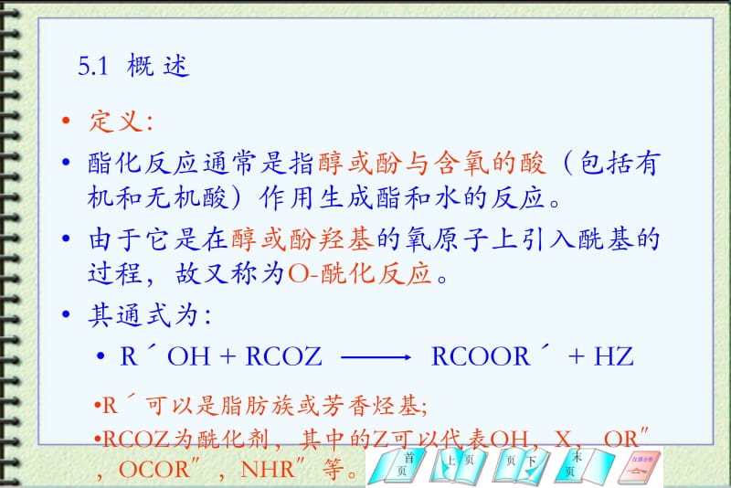 第五章酯化反应1018.ppt_第2页