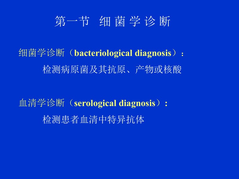 第八章病原学诊断与防治.ppt_第2页