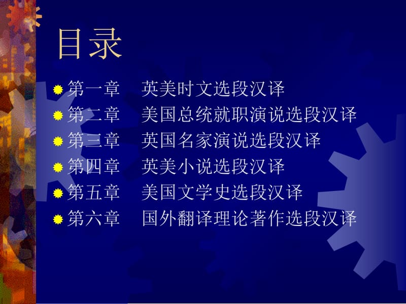 英译汉理论与实践.ppt_第3页