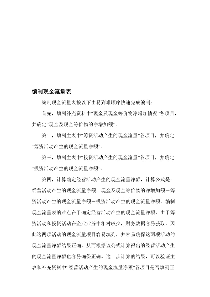 编制现金流量表.doc_第1页