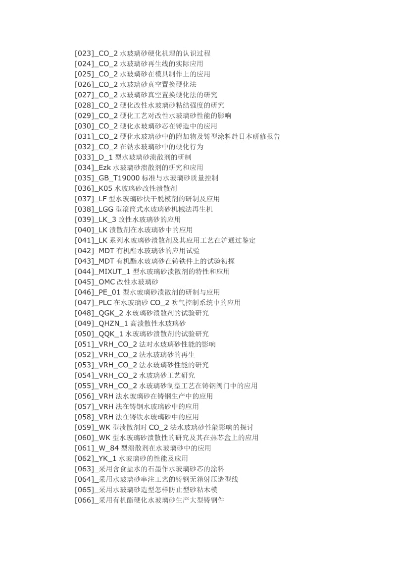 水玻璃砂生产制备工艺及其应用技术.doc_第3页