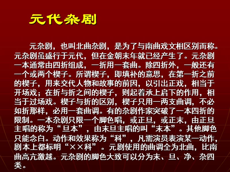 中国古典戏剧概述.ppt_第2页