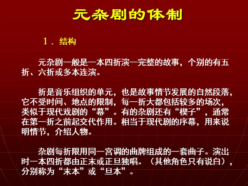 中国古典戏剧概述.ppt_第3页