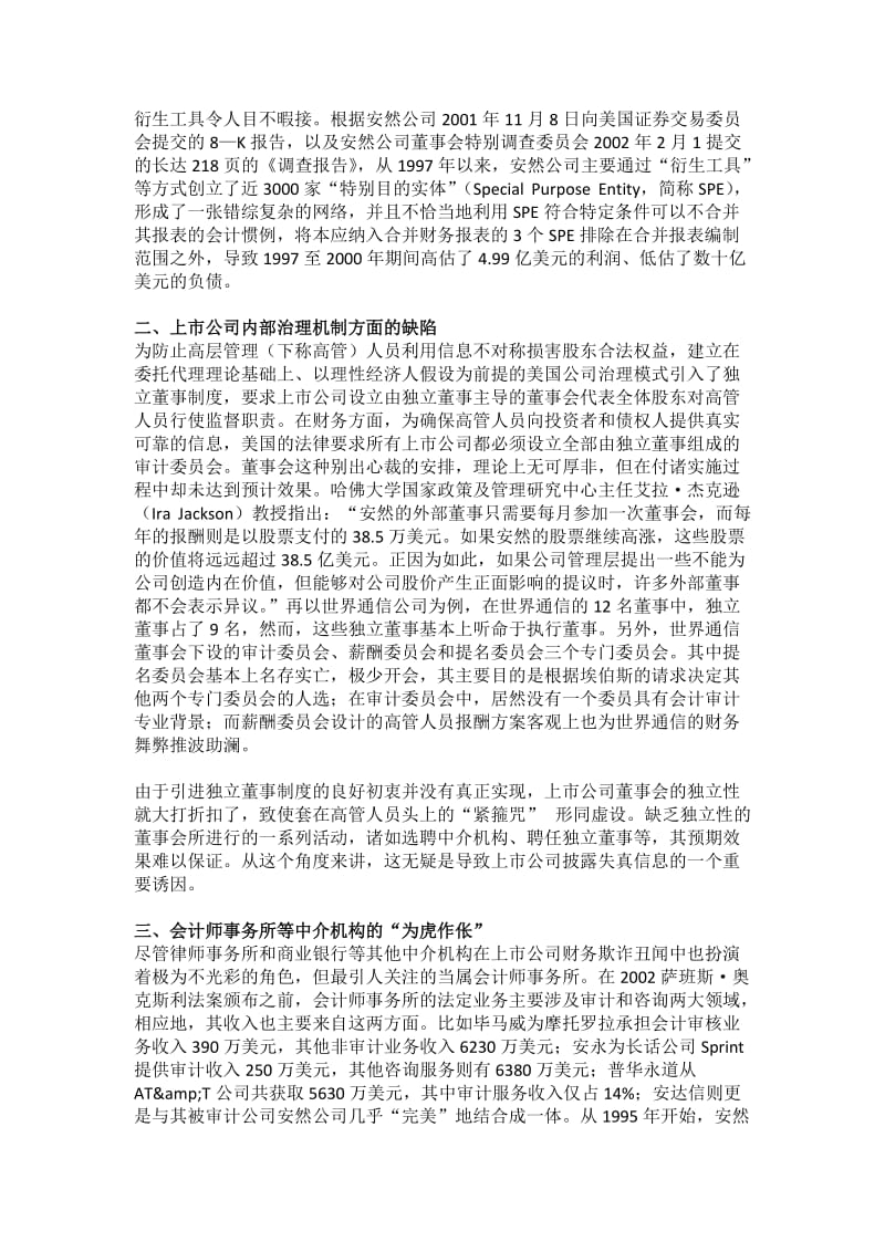 美国上市公司信息披露失真的成因探究.doc_第2页