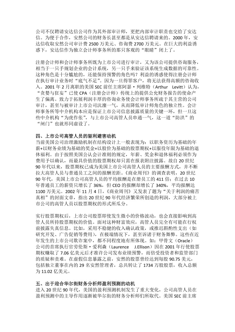 美国上市公司信息披露失真的成因探究.doc_第3页