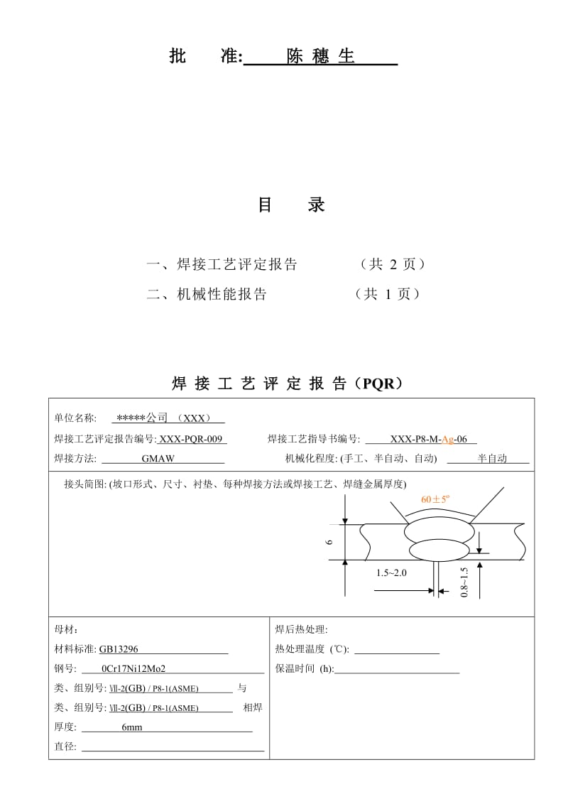 0Cr17Ni12Mo2 6mm板对接焊接工艺评定(气保半自动焊）.doc_第2页