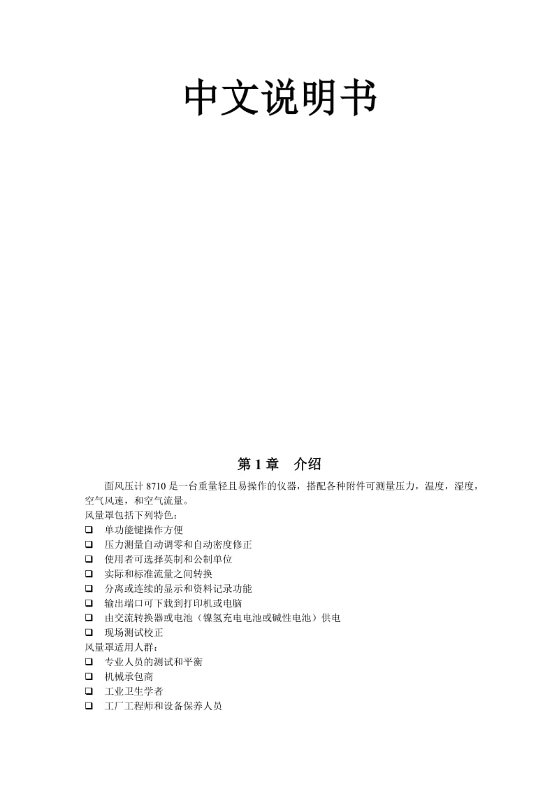 毕托管中文说明书.doc_第2页