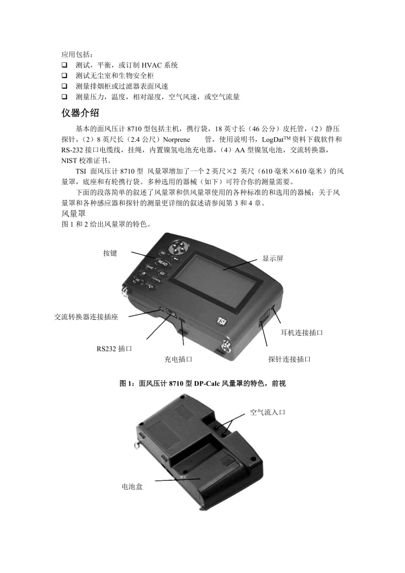 毕托管中文说明书.doc_第3页