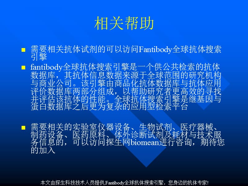 TSH荧光酶免疫分析法.ppt_第2页