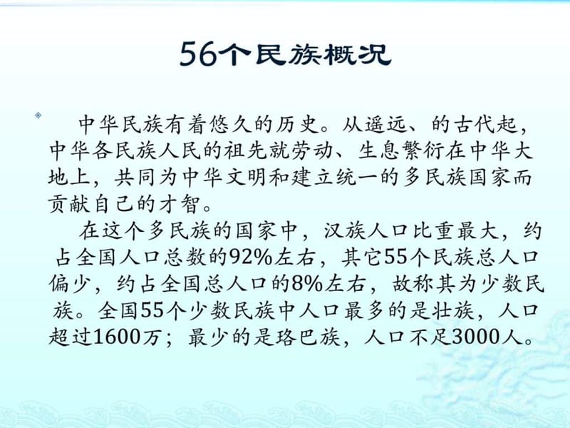 56个民族56朵花.ppt.ppt_第2页