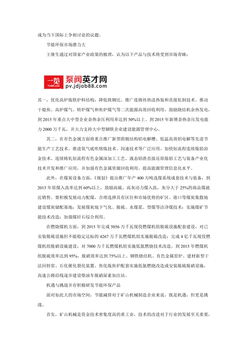 聚焦：政策引导矿山机械制造业“披绿装”.doc_第2页