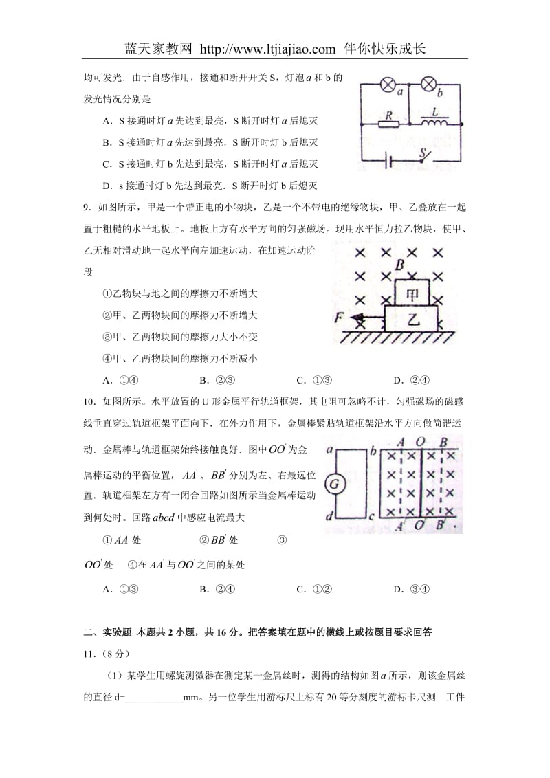 10.天津市和平区2007—2008学年度第二学期高三年级第一次质量调查(物理).doc_第3页