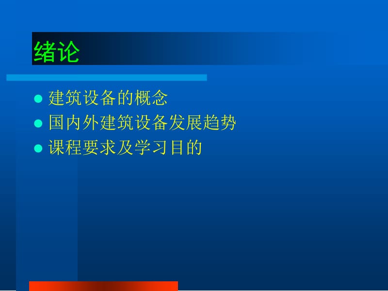 绪论第1章流体力学.ppt_第2页