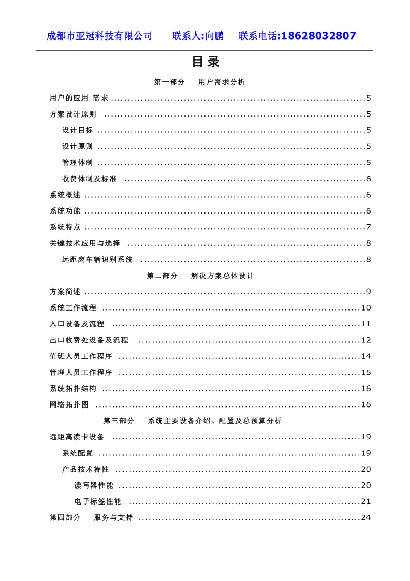 (最新整理)(不停车收费标准方案)亚冠蓝牙停车场管理系统.doc_第2页