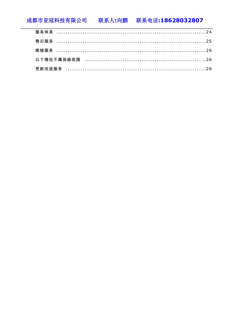 (最新整理)(不停车收费标准方案)亚冠蓝牙停车场管理系统.doc_第3页