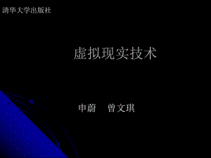 虚拟现实技术ppt课件.ppt