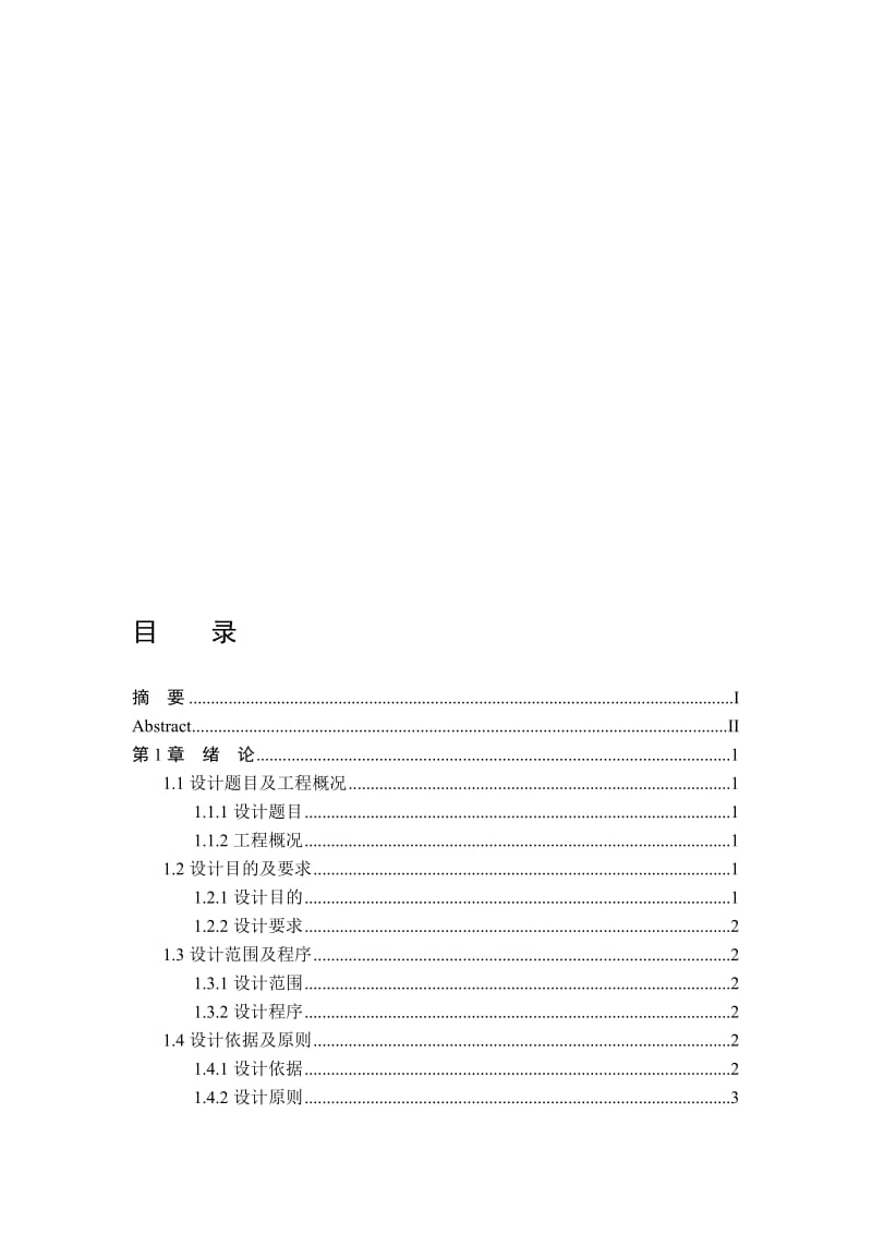 毕业设计商业综合体电气工程计算书.doc_第1页