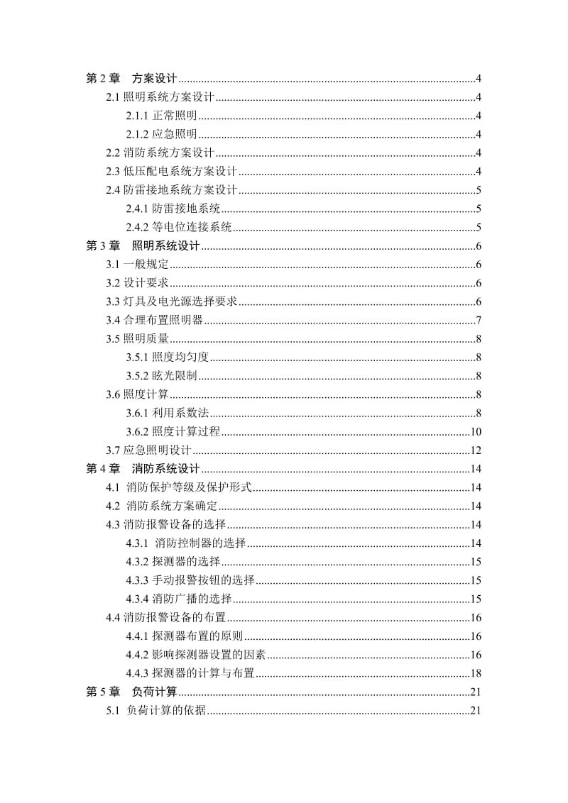 毕业设计商业综合体电气工程计算书.doc_第2页