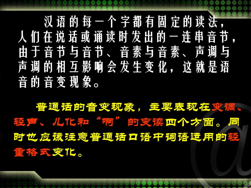 音变训练音变练习.ppt_第2页